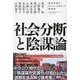 社会分断と陰謀論―虚偽情報があふれる時代の解毒剤 [単行本]