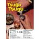 Tsugu Tsugu vol.2 京都編 ー酒も、文化も、ついでつながるー [単行本]