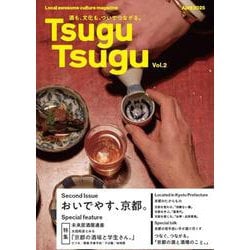 Tsugu Tsugu vol.2 京都編 ー酒も、文化も、ついでつながるー [単行本]