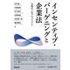 インセンティブ・バーゲニングと企業法――企業の一生プロジェクト [単行本]