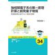 強相関電子系の第一原理計算と創発量子物質―高温超伝導と量子スピン液体の物理(基本法則から読み解く物理学最前線〈34〉) [全集叢書]