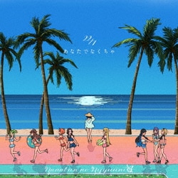 22/7／あなたでなくちゃ