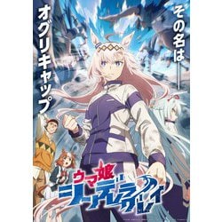 ウマ娘 シンデレラグレイ 3 [Blu-ray Disc]