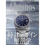 クロノス日本版 2025年 05月号 [雑誌]