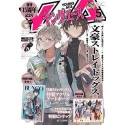 ヤングエース 2025年 05月号 [雑誌]