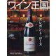 ワイン王国 2025年 05月号 [雑誌]