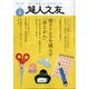 婦人之友 2025年 05月号 [雑誌]