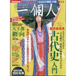 一個人(いっこじん) 2025年 05月号 [雑誌]