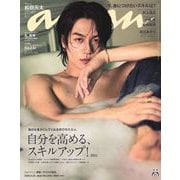 an・an (アン・アン) 2025年 4/23号 [雑誌]