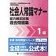 社会人常識マナー検定試験過去問題集1級〈令和7年度版〉(全経過去問題シリーズ) [単行本]