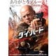 ラスト・ダイ・ハード [DVD]