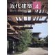 近代建築 2025年 04月号 [雑誌]