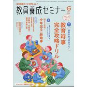 教員養成セミナー 2025年 06月号 [雑誌]