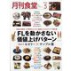 月刊 食堂 2025年 05月号 [雑誌]