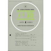 戸籍 2025年 04月号 [雑誌]