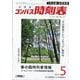 全国版 コンパス時刻表 2025年 05月号 [雑誌]
