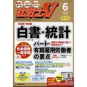 社労士V 2025年 06月号 [雑誌]