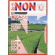小説NON (ノン) 2025年 05月号 [雑誌]