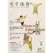 女子体育 2025年 05月号 [雑誌]