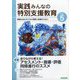 実践みんなの特別支援教育 2025年 05月号 [雑誌]