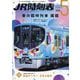 JR時刻表 2025年 05月号 [雑誌]