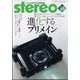 stereo (ステレオ) 2025年 05月号 [雑誌]
