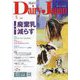 Dairy Japan (デイリー ジャパン) 2025年 05月号 [雑誌]