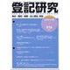 登記研究 2025年 04月号 [雑誌]