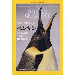 NATIONAL GEOGRAPHIC (ナショナル ジオグラフィック) 日本版 2025年 05月号 [雑誌]