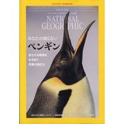 NATIONAL GEOGRAPHIC (ナショナル ジオグラフィック) 日本版 2025年 05月号 [雑誌]