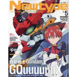 Newtype (ニュータイプ) 2025年 05月号 [雑誌]