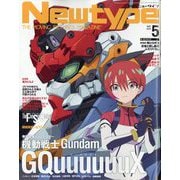 Newtype (ニュータイプ) 2025年 05月号 [雑誌]