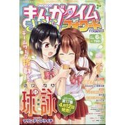 まんがタイムきららフォワード 2025年 06月号 [雑誌]