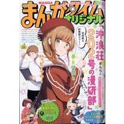 まんがタイムオリジナル 2025年 06月号 [雑誌]