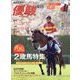 優駿 2025年 05月号 [雑誌]