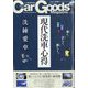 Car Goods Magazine (カーグッズマガジン) 2025年 06月号 [雑誌]