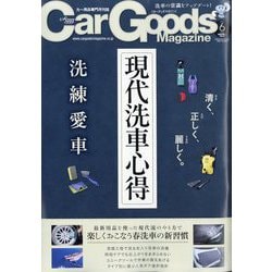 Car Goods Magazine (カーグッズマガジン) 2025年 06月号 [雑誌]