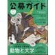 公募ガイド 2025年 05月号 [雑誌]