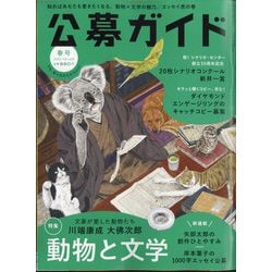 公募ガイド 2025年 05月号 [雑誌]