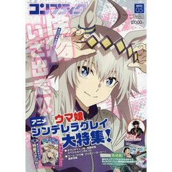 電子版】コンプティーク 2025年6月号」コンプティーク編集部