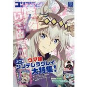 コンプティーク 2025年 05月号 [雑誌]