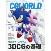 CG WORLD (シージー ワールド) 2025年 05月号 [雑誌]