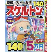 スケルトン YOU (ユー) 2025年 06月号 [雑誌]