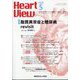 Heart View (ハート ビュー) 2025年 05月号 [雑誌]