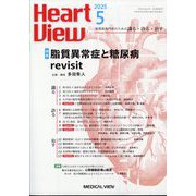Heart View (ハート ビュー) 2025年 05月号 [雑誌]