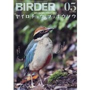 BIRDER (バーダー) 2025年 05月号 [雑誌]