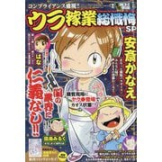 増刊 本当にあった愉快な話 ウラ稼業総懺悔SP 2025年 06月号 [雑誌]