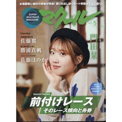 マクール 2025年 05月号 [雑誌]