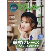マクール 2025年 05月号 [雑誌]