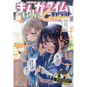 まんがタイムきらら Carat (キャラット) 2025年 06月号 [雑誌]